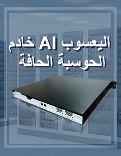 خادم الحوسبة Dragonfly AI Edge